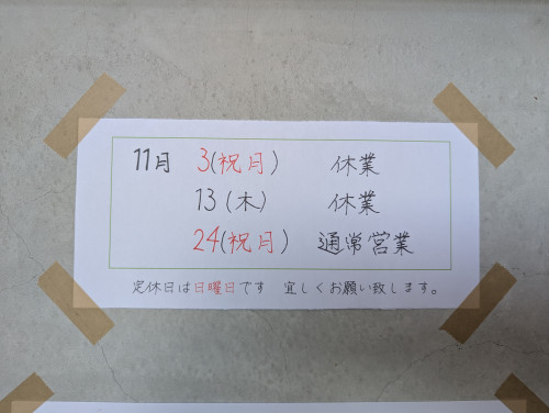 11月の予定です