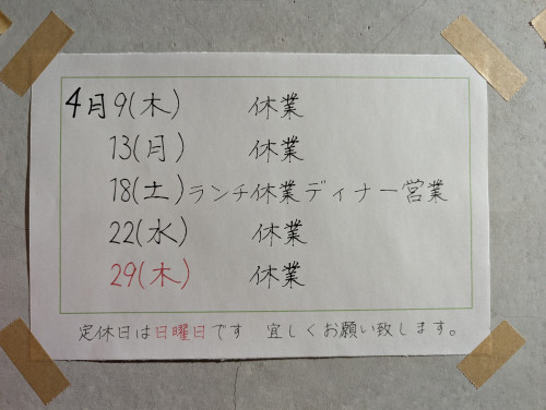 4月は休業が多いです！