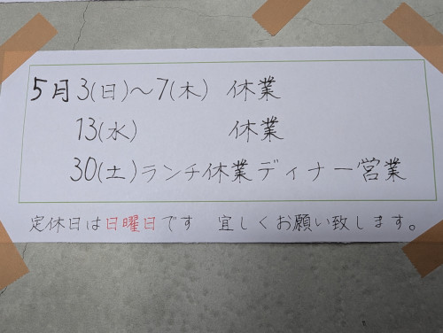 5月の営業予定です