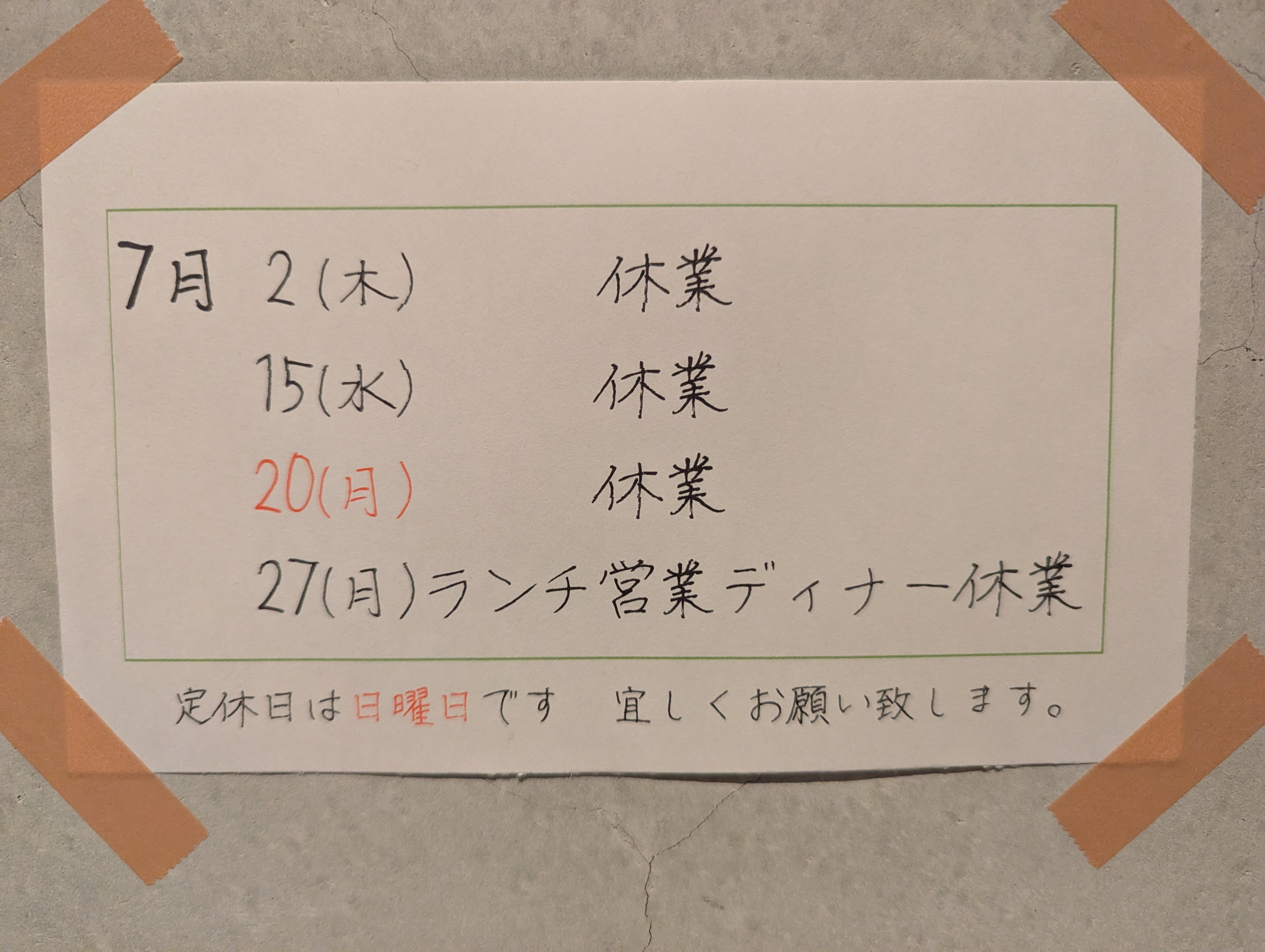 7月の予定です