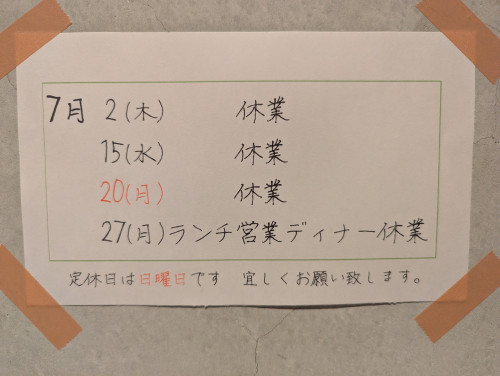 7月の予定です