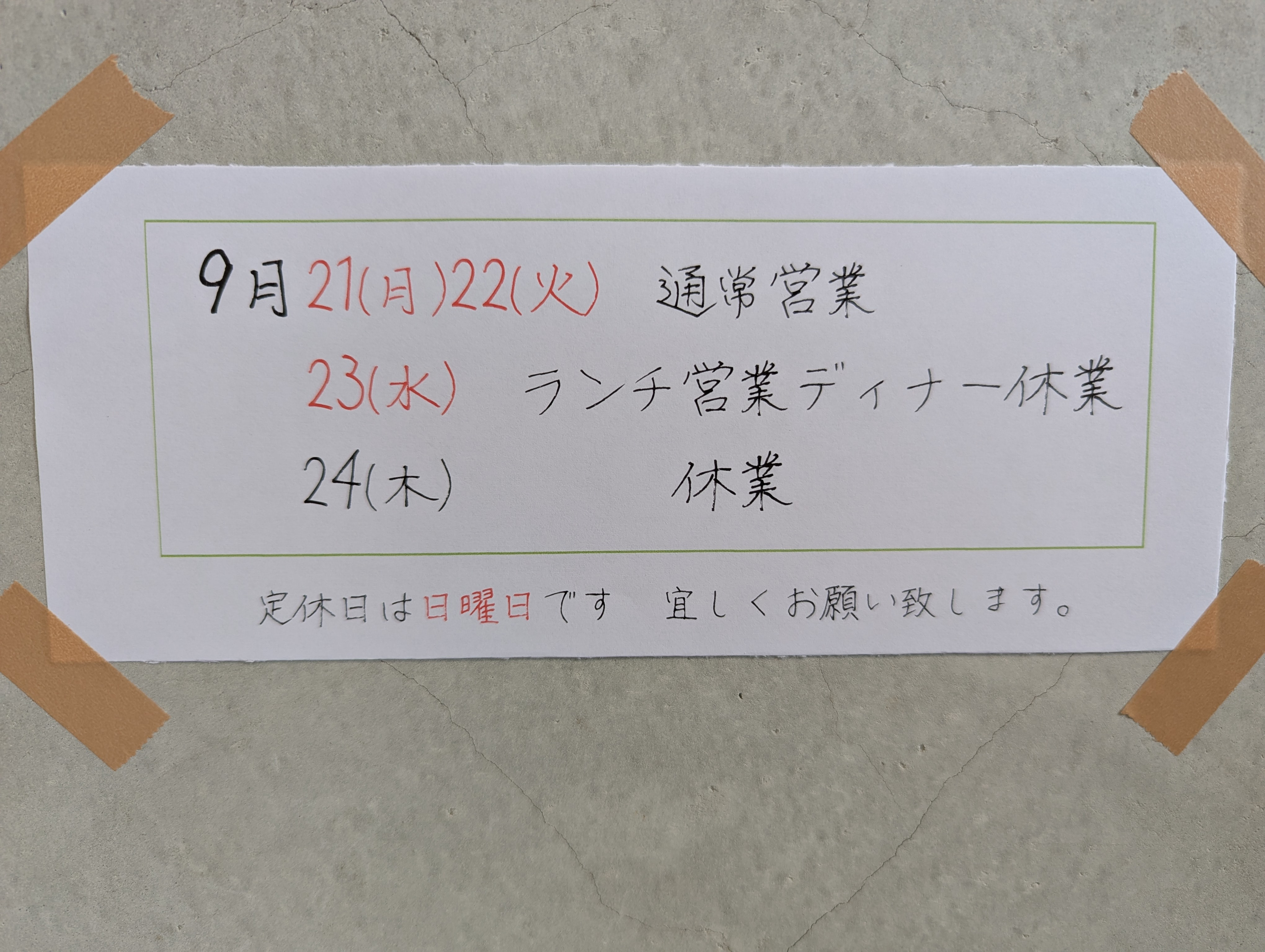 9月の営業