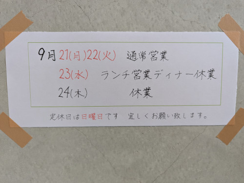 9月の営業