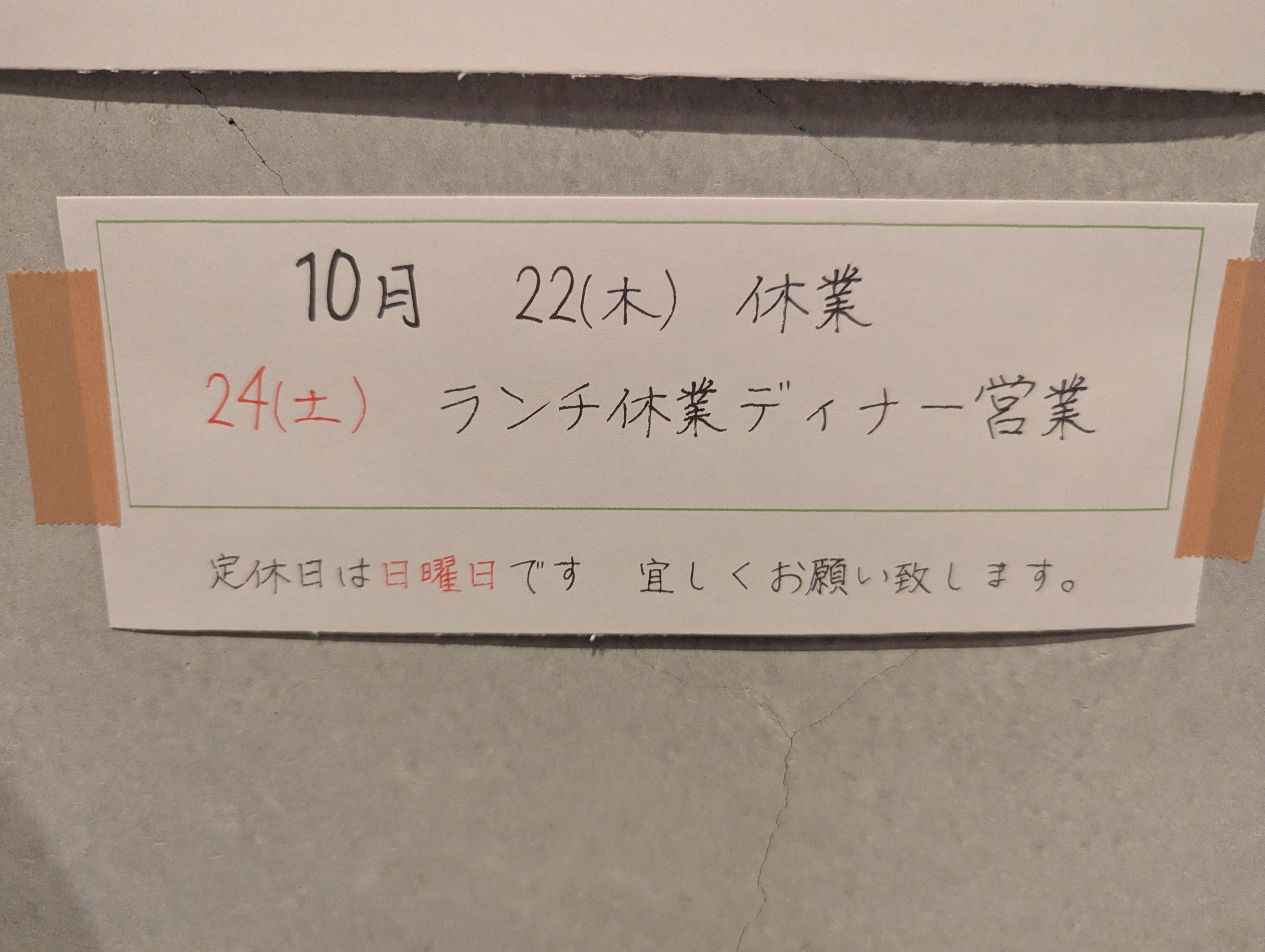 10月の予定です