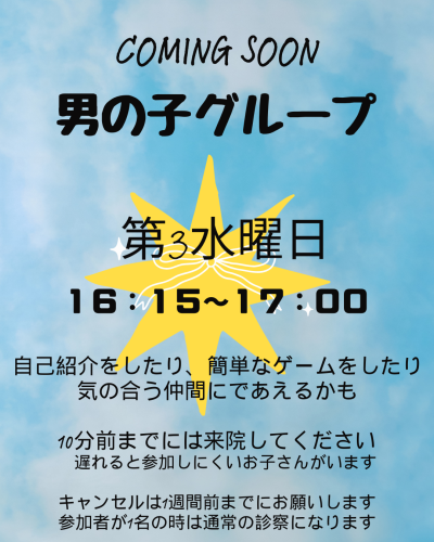 男の子グループ.png