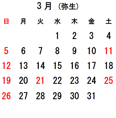 3月の営業日