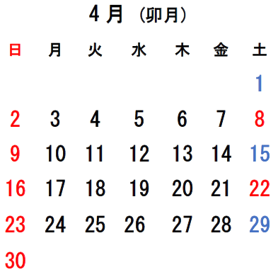 ４月の営業日