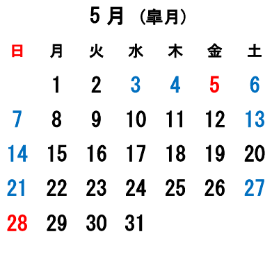 5月の営業日