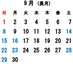 9月の営業日