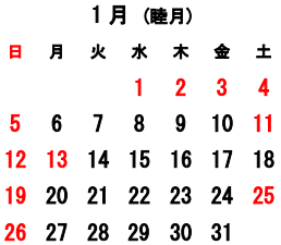 1月の営業日