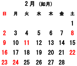 2月の営業日