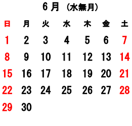 6月の営業日