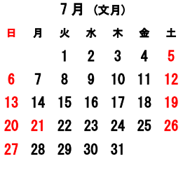 7月の営業日