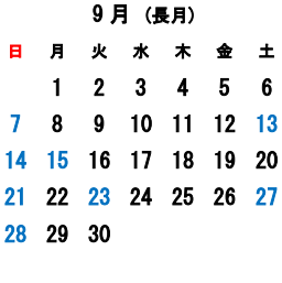 9月の営業日