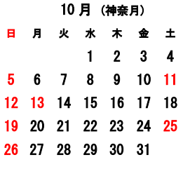 10月の営業日