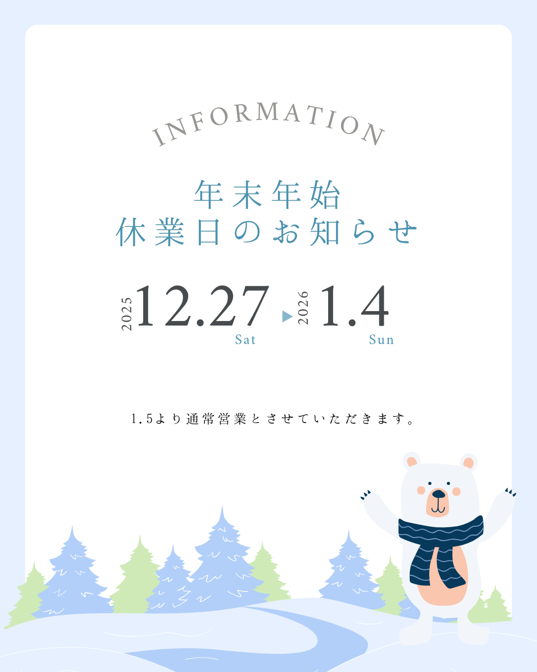 年末年始休業のお知らせ