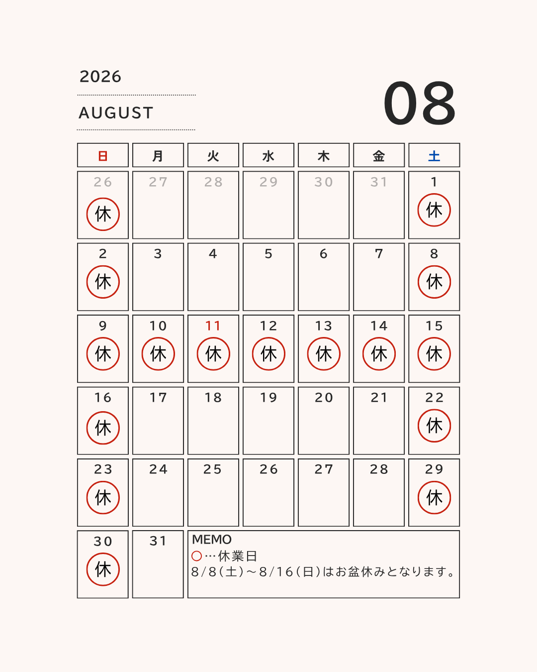8月の営業日