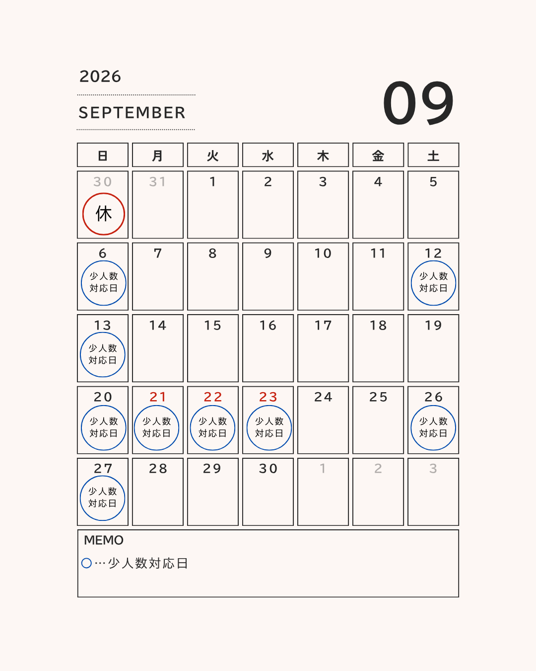 9月の営業日