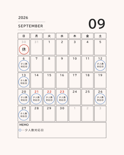 9月の営業日