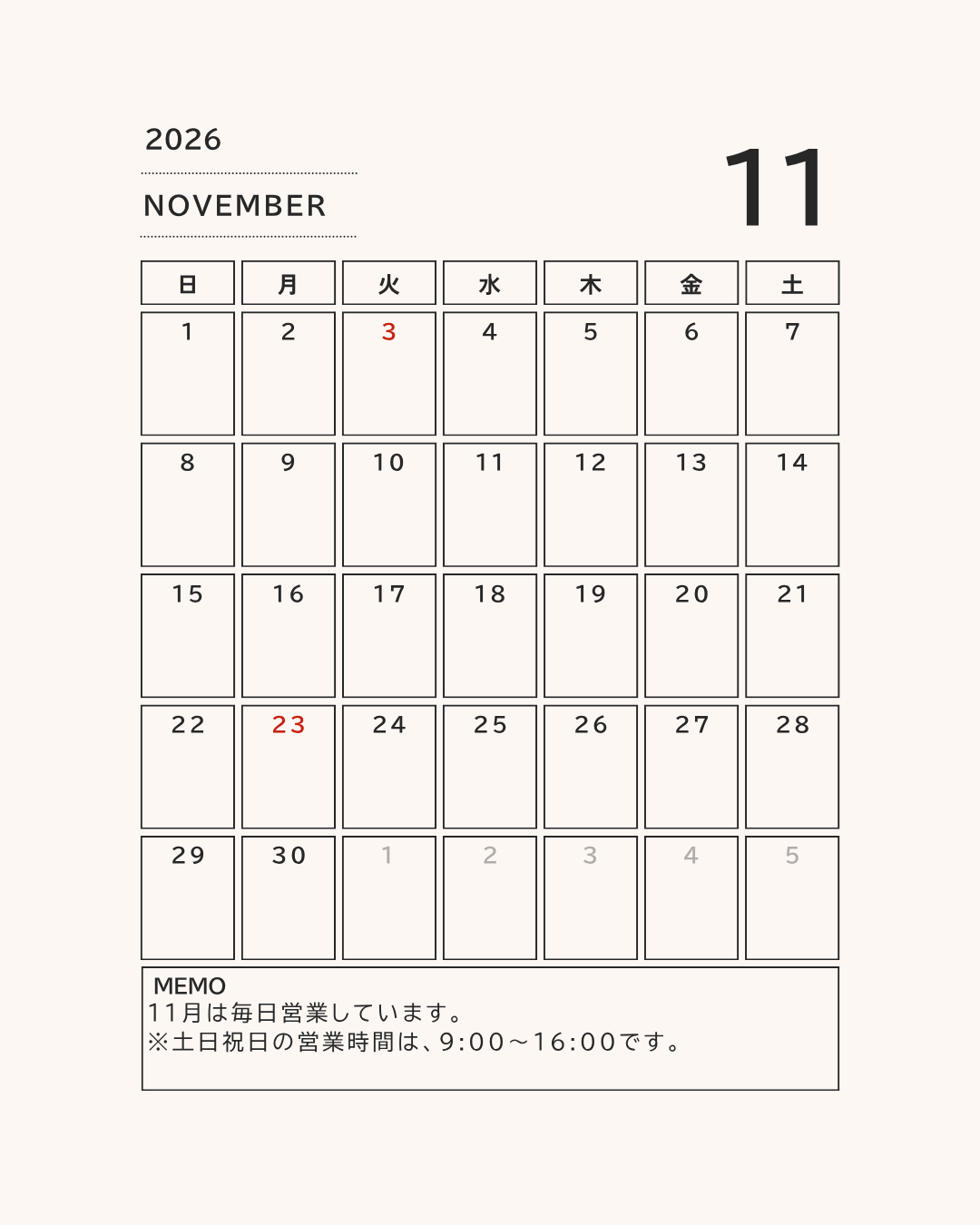 11月の営業日