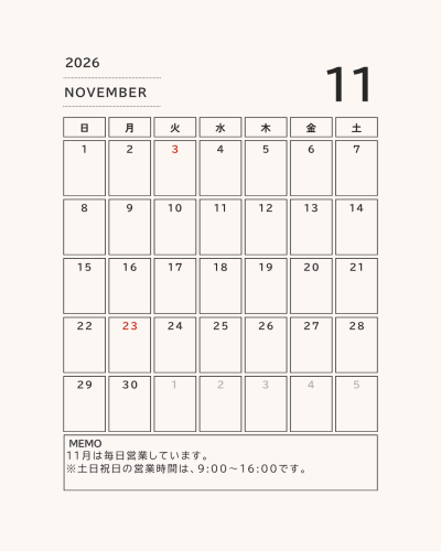 11月の営業日