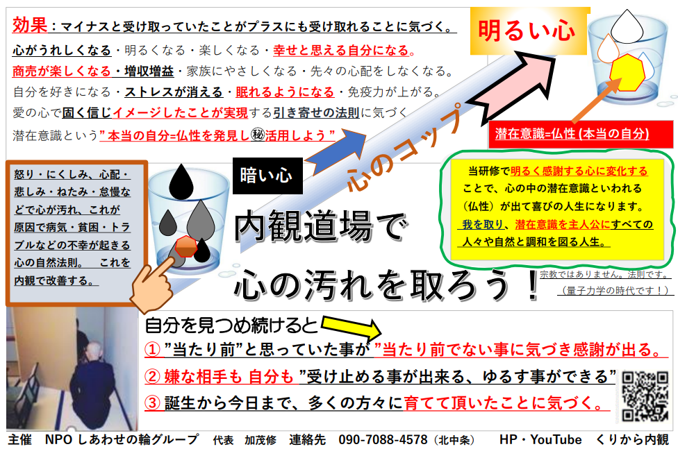 商売が面白くてたまらん！　ワクワク内観教室をR７年元旦から募集　！