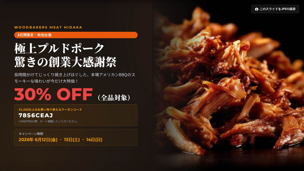 30％OFF クーポンがあります