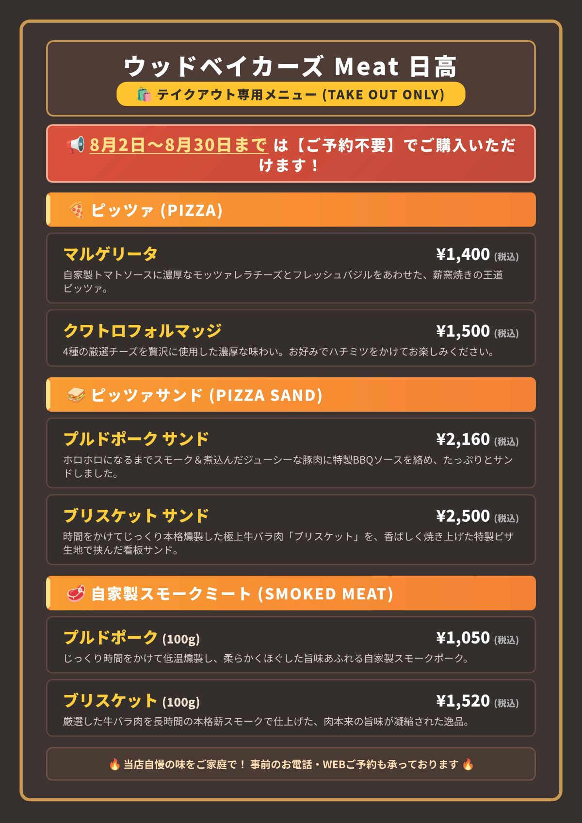 期間限定【ご予約不要でピッツァや肉料理をご提供】（8月9日(日)を除く）