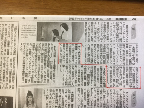 毎日新聞　地域催しコーナー　記事より