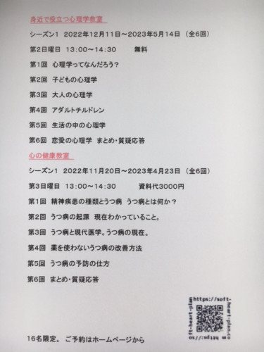 心の健康教室・身近で役立つ心理学教室　予約受付中