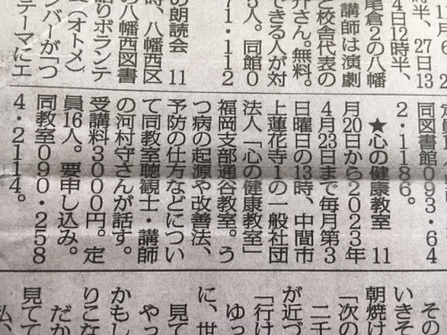 心の健康教室　毎日新聞１０月２９日朝刊