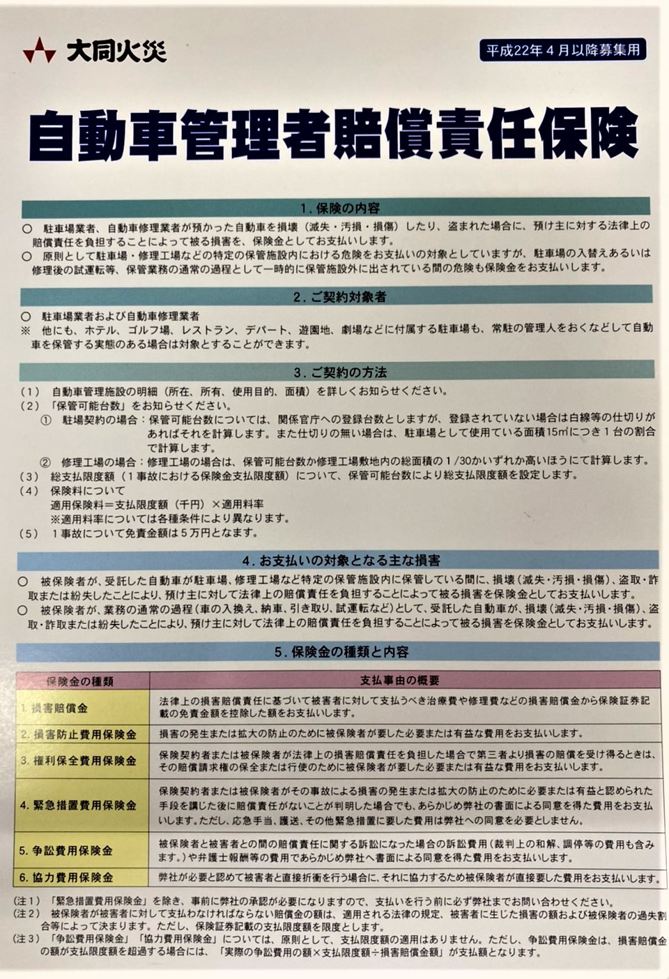写真 > パンフレット > 5ページ 仲本保険事務所
