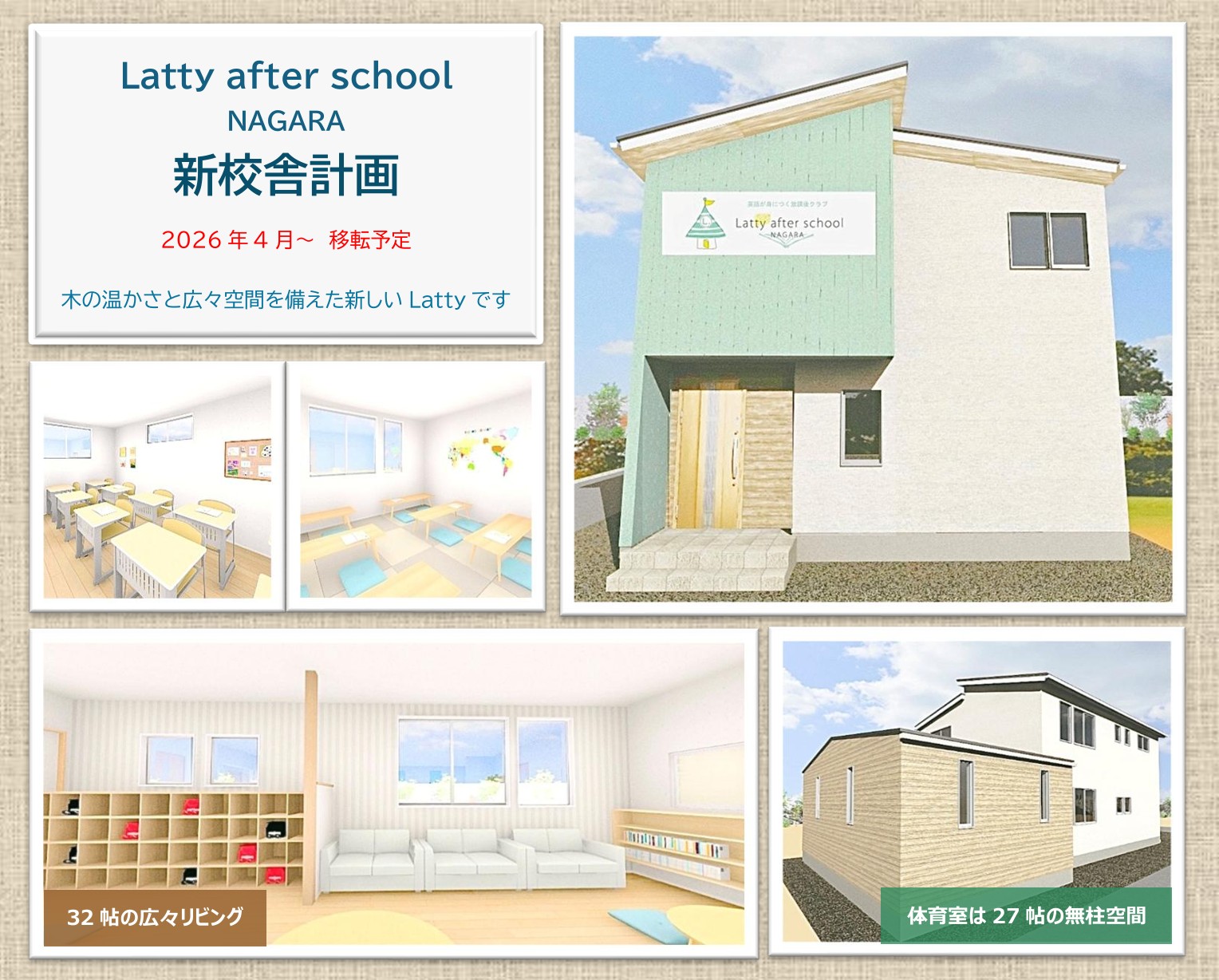 新校舎ホームページ用.jpg