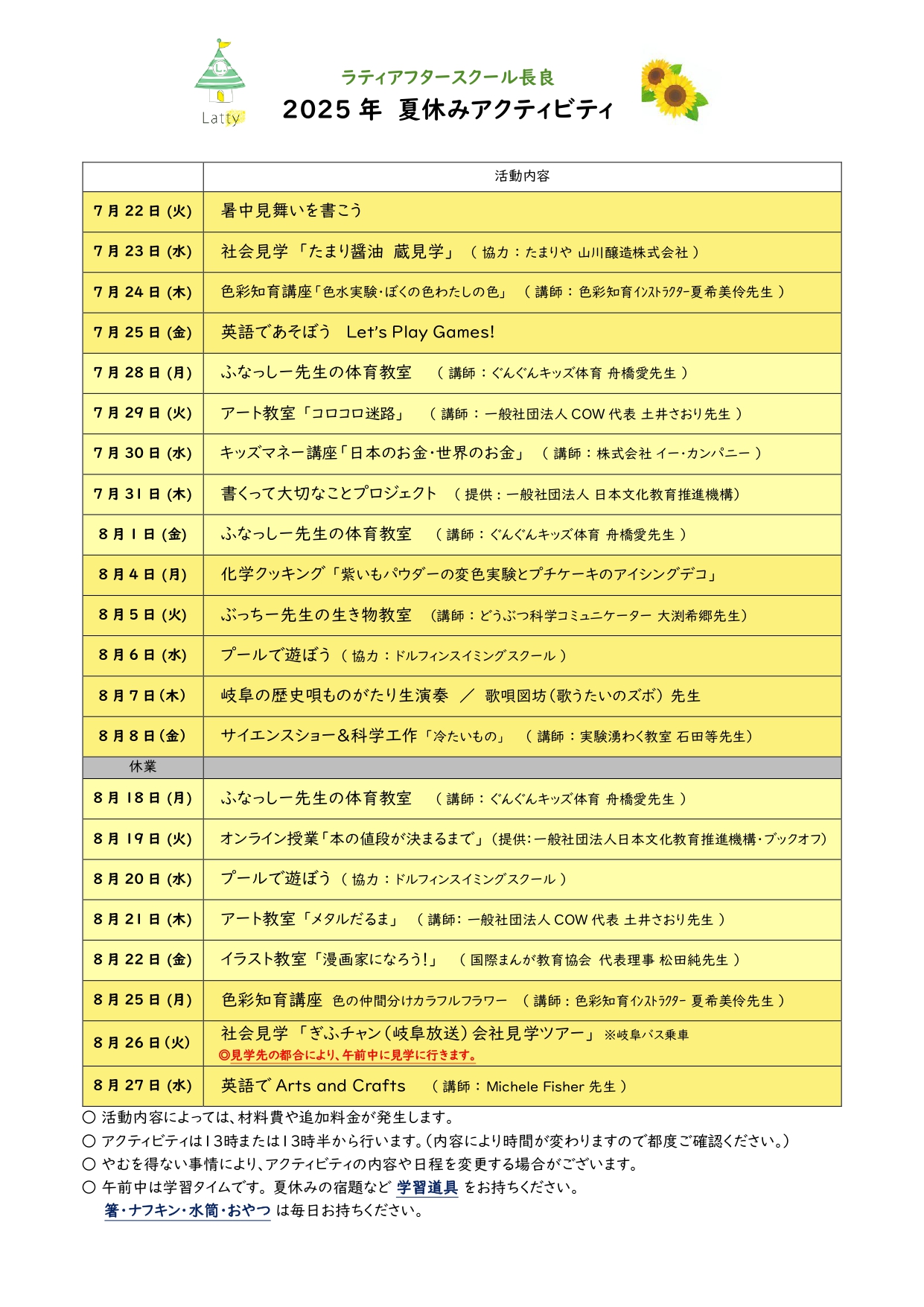 2025夏休みアクティビティ HP用jpg.jpg
