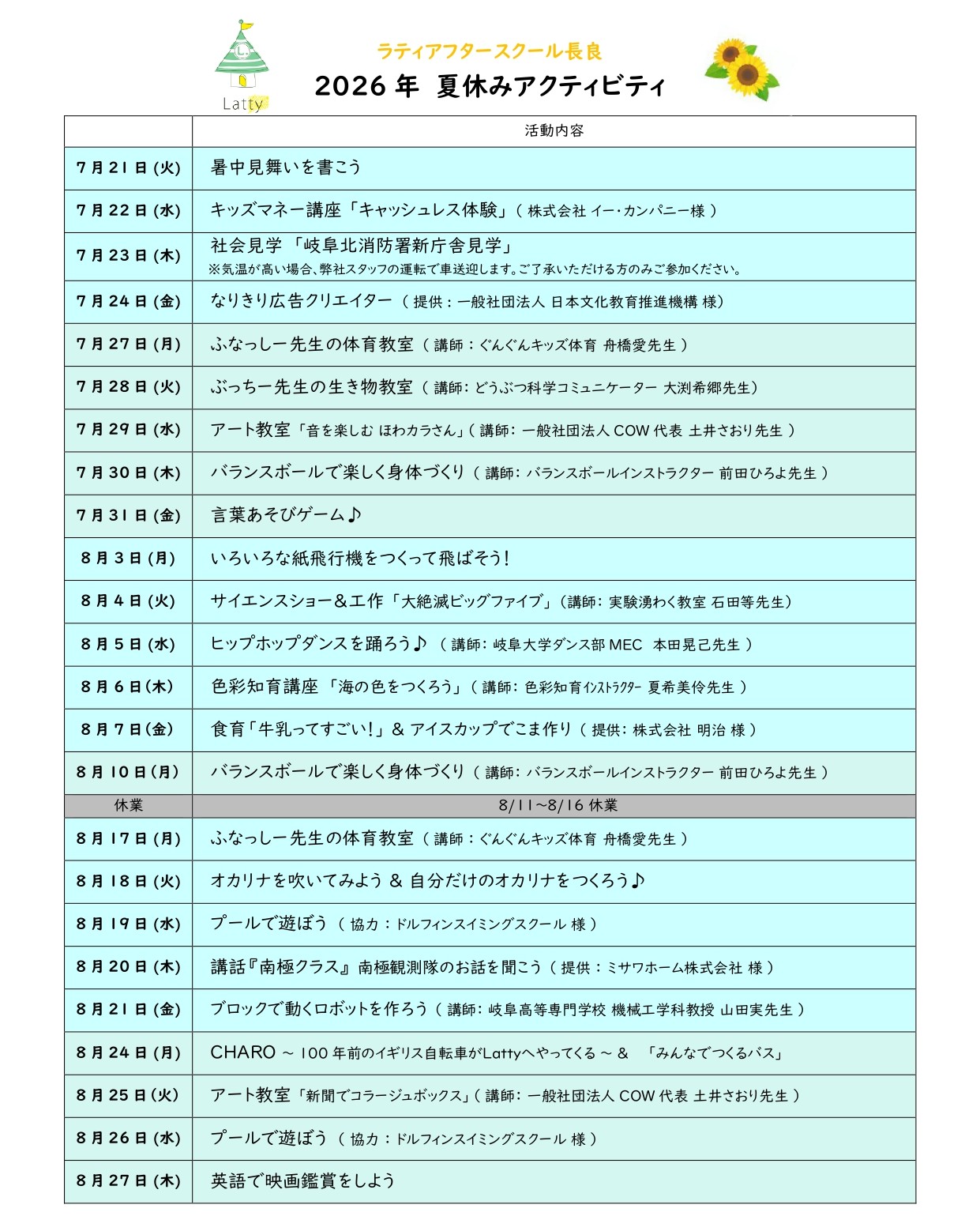 2026夏休みアクティビティHP用JPEG.jpg