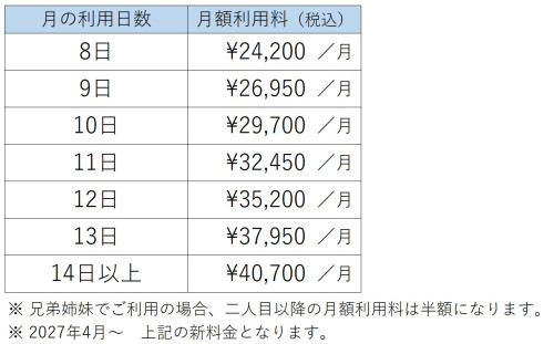 レギュラー料金表.jpg