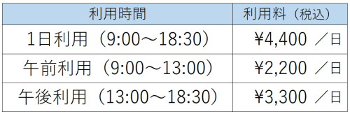 スポット利用料.jpg