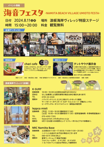 umibiraki_2024_a4_flyer_ura-scaled.jpg