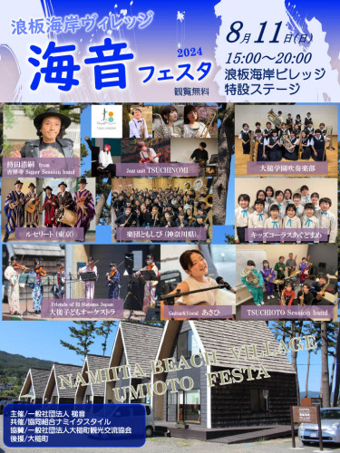 海音フェスタ024フライヤー.jpg