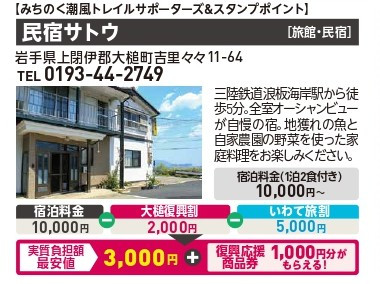 大槌町山林火災宿泊復興割キャンペーンチラシ_page-0002c.jpg