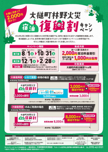 【校了】a4_otsuchifukkouwari_0702_2 (003)_page-0001.jpg