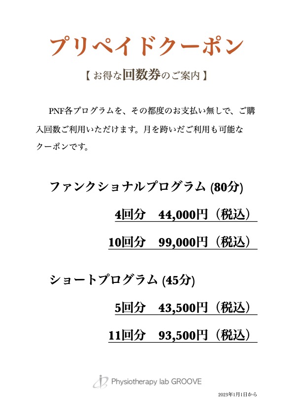 新クーポンのご案内