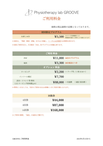 2025料金表.1.jpeg