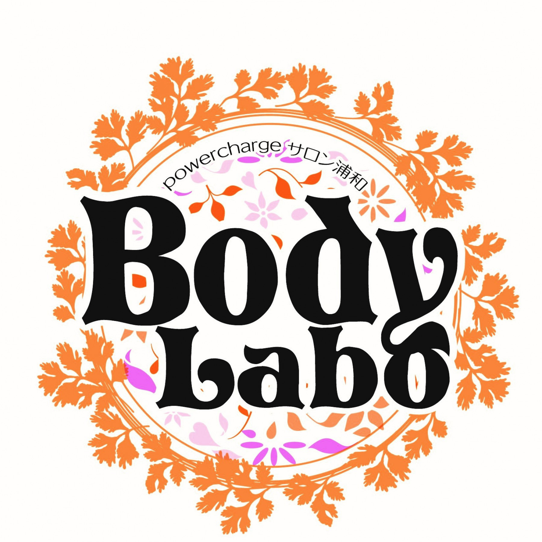 予約 Body Labo Powerchargeサロン浦和