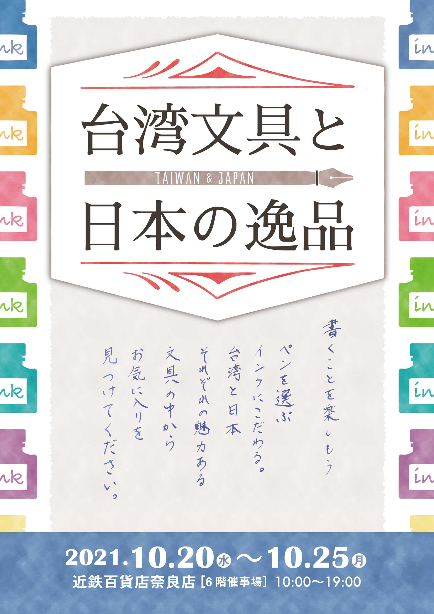 【告知用JPEG】台湾文具と日本の逸品_A4.jpg