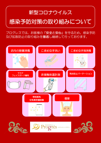 新型コロナ取り組みPOP（マスク願い無し）.png