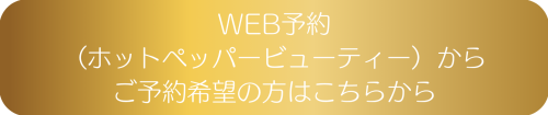 WEB予約.png