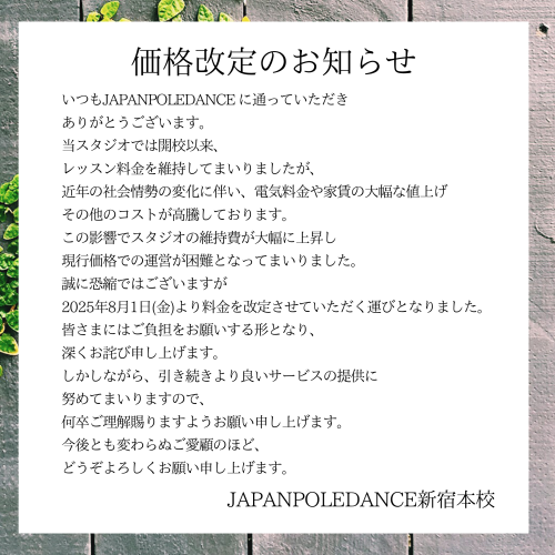 ベージュ 白 シンプル 料金改定 お知らせ インスタグラム投稿のコピー.zip - 2.png