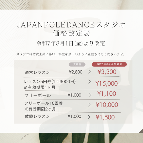 ベージュ 白 シンプル 料金改定 お知らせ インスタグラム投稿のコピー.zip - 3.png