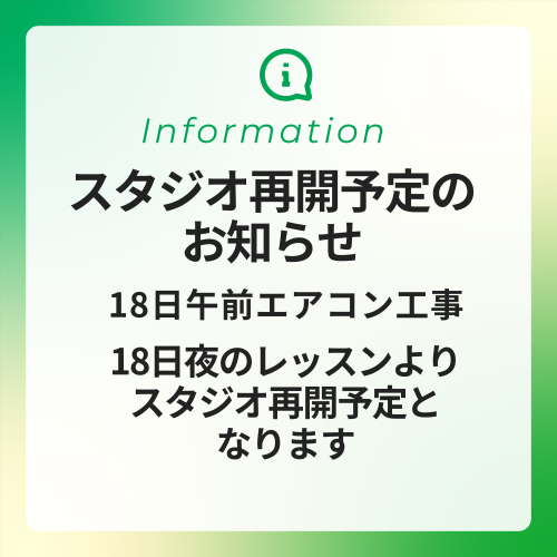 【スタジオ営業再開予定と工事に関する重要なお知らせ】